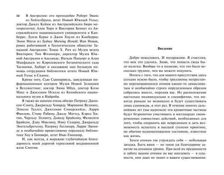 Краткая история почти всего на свете фото книги 9