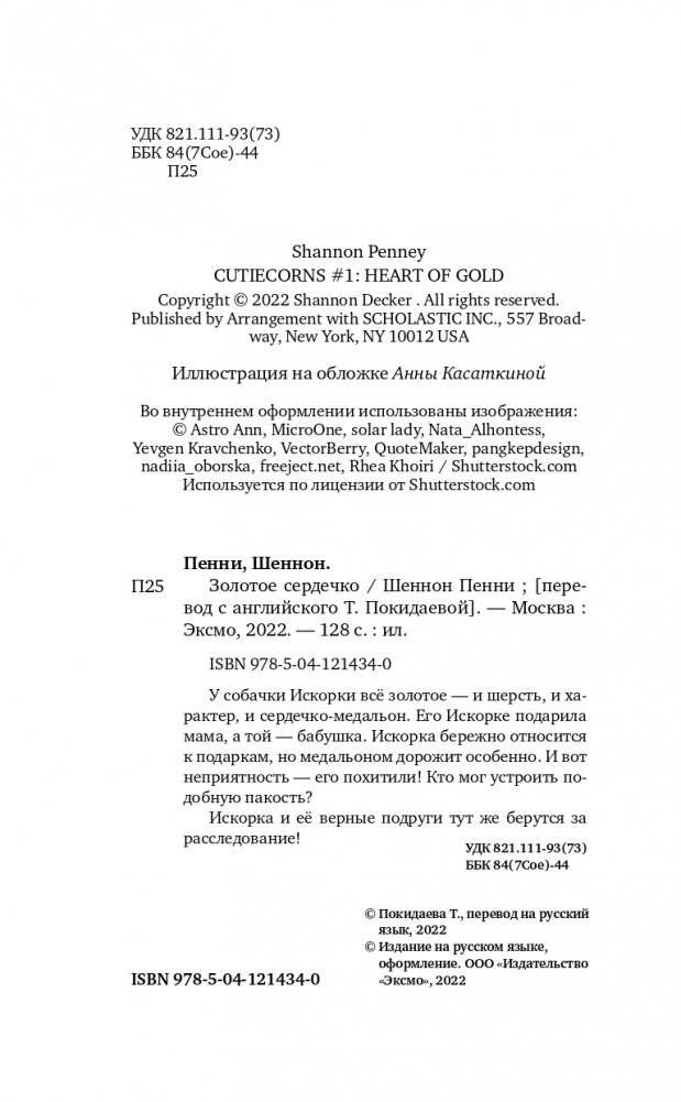 Золотое сердечко (#1) фото книги 6