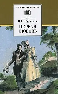 Первая любовь фото книги