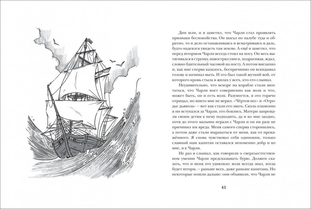 Последний волк фото книги 2