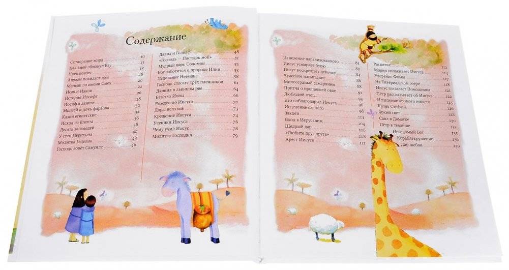 Библия для самых маленьких фото книги 4