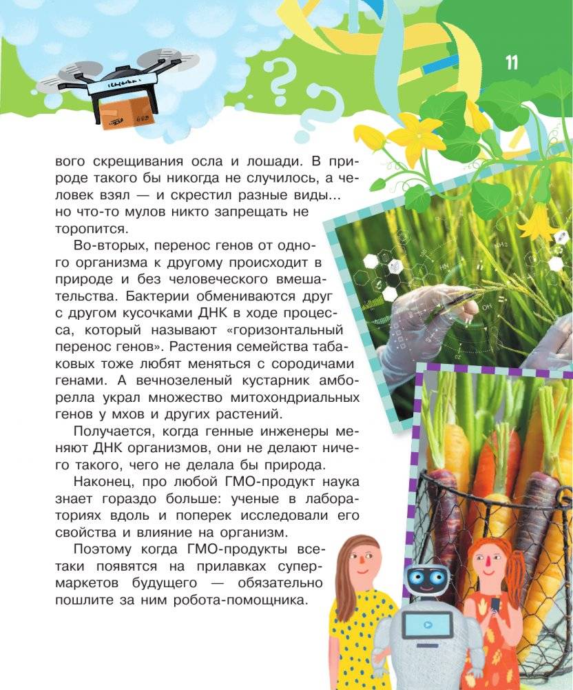 Что, где, когда и почему. Самые интересные вопросы и ответы о будущем фото книги 12