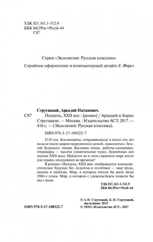 Полдень, XXII век фото книги 3