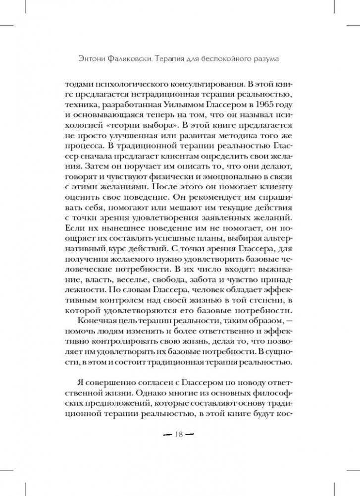 Терапия для беспокойного разума. Девять способов обрести внутренний покой фото книги 8