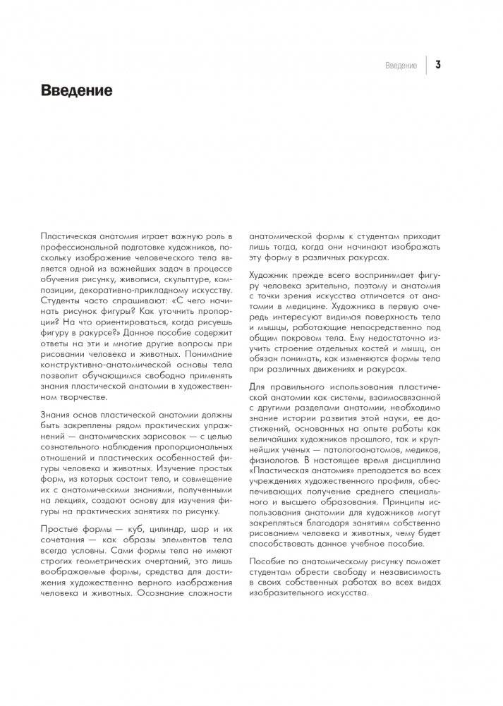Практикум по пластической анатомии фото книги 4