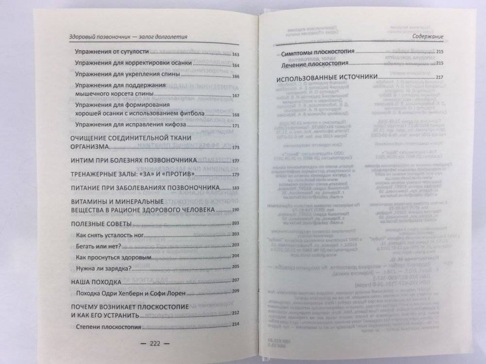 Здоровый позвоночник - залог долголетия. Как укрепить суставы фото книги 4