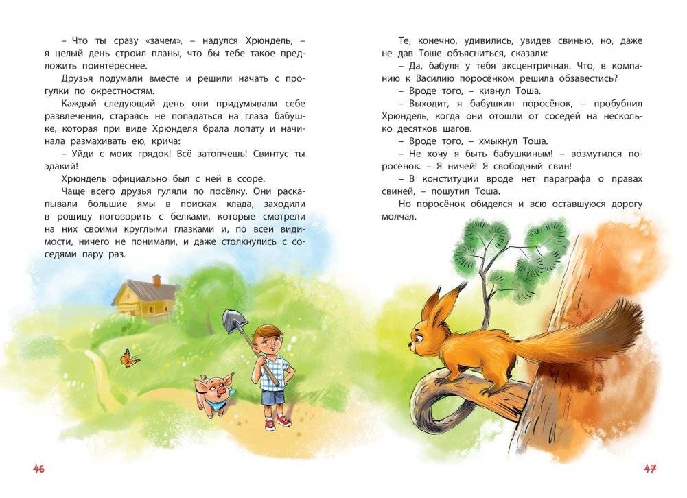 Поросёнок Хрюндель фото книги 4