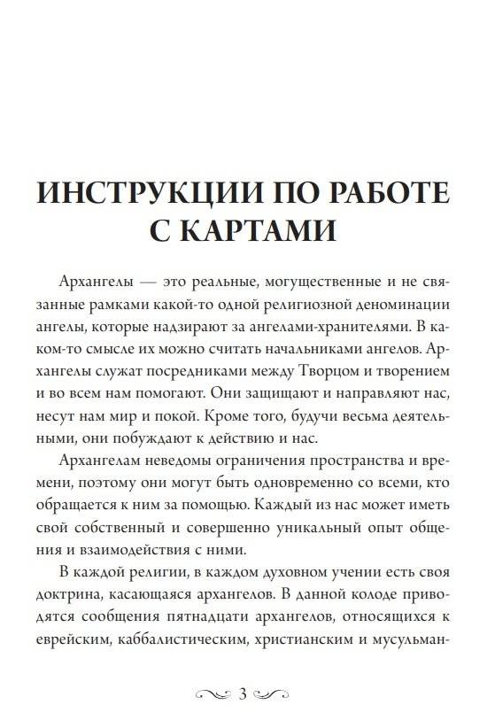 Магические послания архангелов (45 карт, инструкция) фото книги 2
