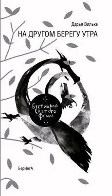 На другом берегу утра фото книги