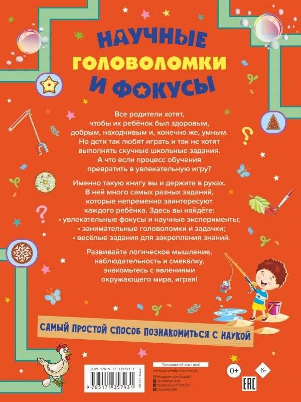 Научные головоломки и фокусы фото книги 2