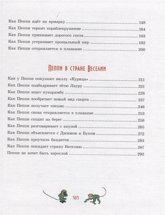 Пеппи Длинныйчулок фото книги 9