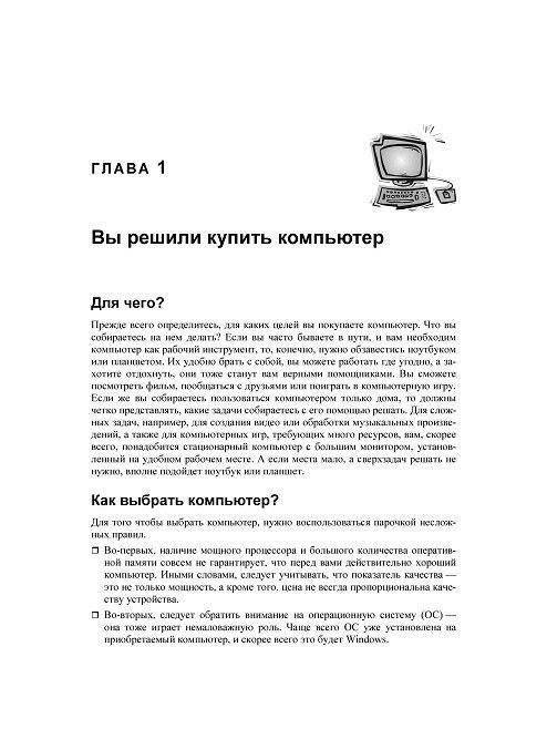 Компьютер для ваших родителей. Руководство фото книги 9