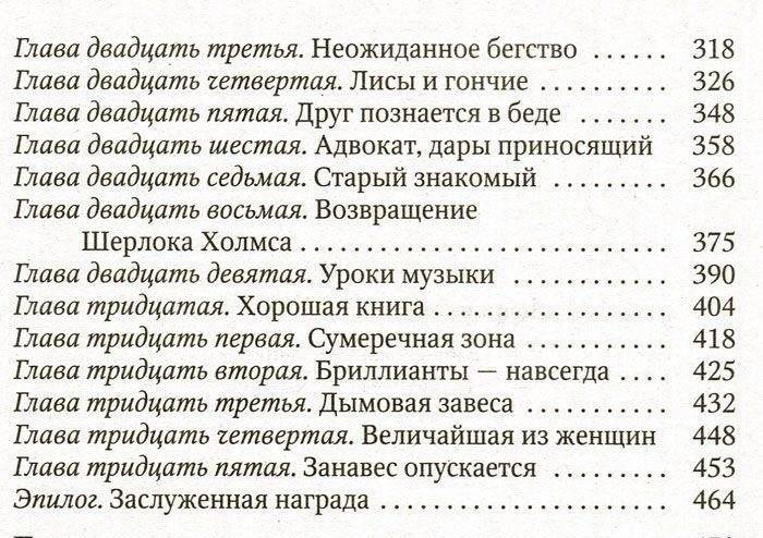 Доброй ночи, Мистер Холмс! Выпуск 1 фото книги 3