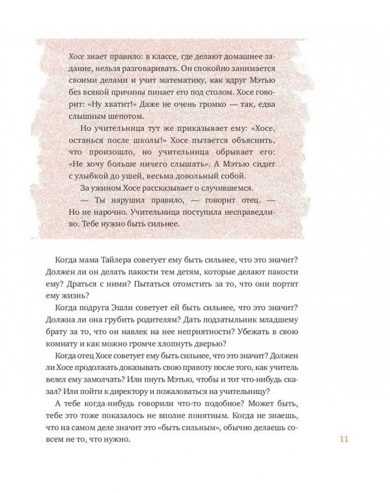 Ты сильнее, чем ты думаешь. Гид по твоей самооценке фото книги 8