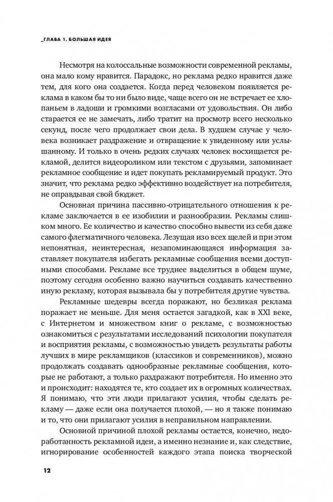 Большая идея. Как победить муки творчества и создать шедевр фото книги 11