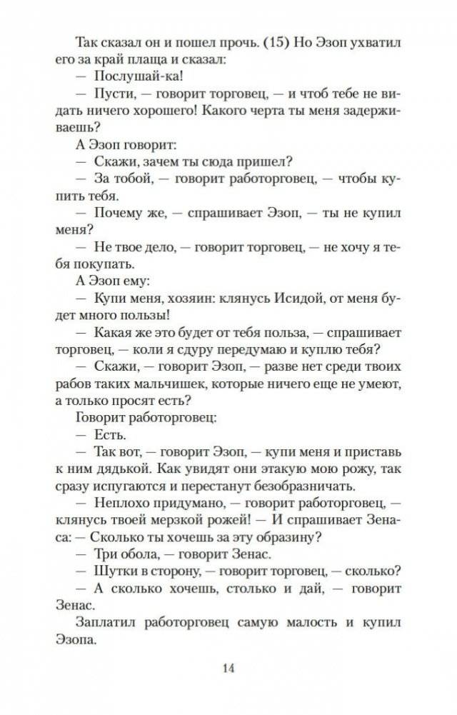 Басни фото книги 14