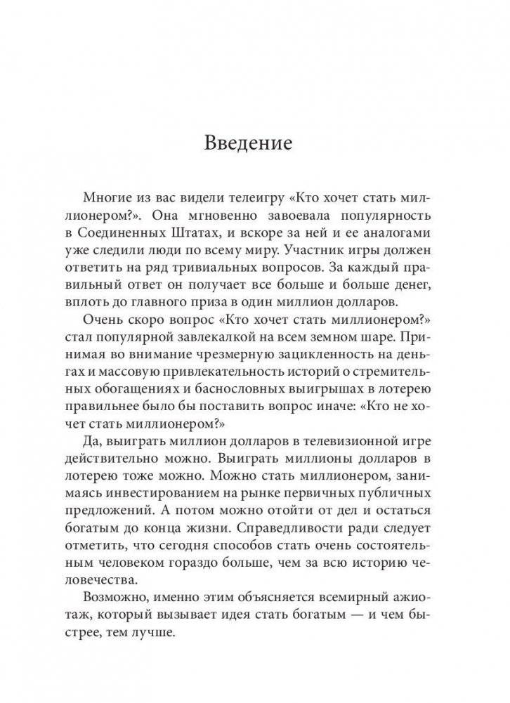 Как стать богатым, не отказываясь от кредитов фото книги 3