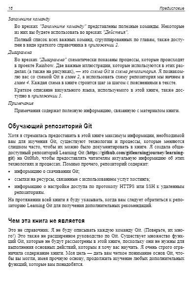 Изучаем Git: пошаговое руководство с наглядными примерами фото книги 15