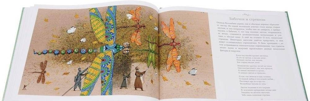 Волшебное дерево фото книги 3