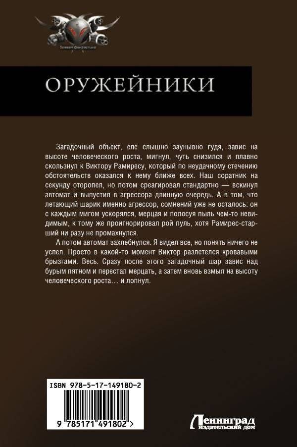 Оружейники фото книги 2
