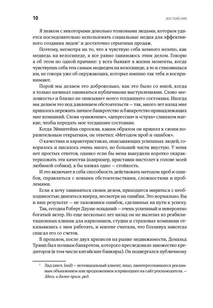 Жесткий SMM. Выжать из соцсетей максимум фото книги 6