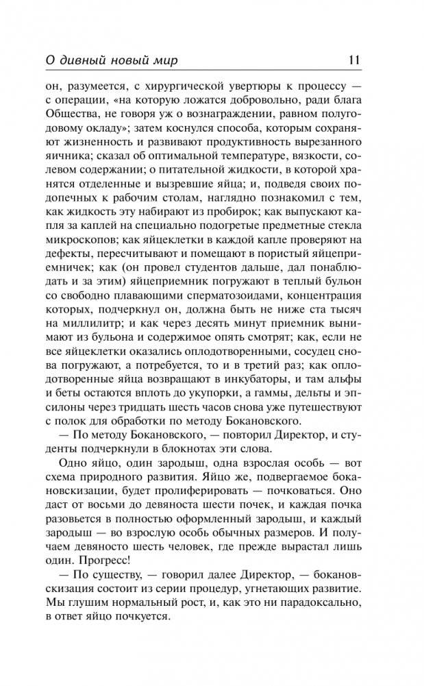 О дивный новый мир. Слепец в Газе фото книги 4