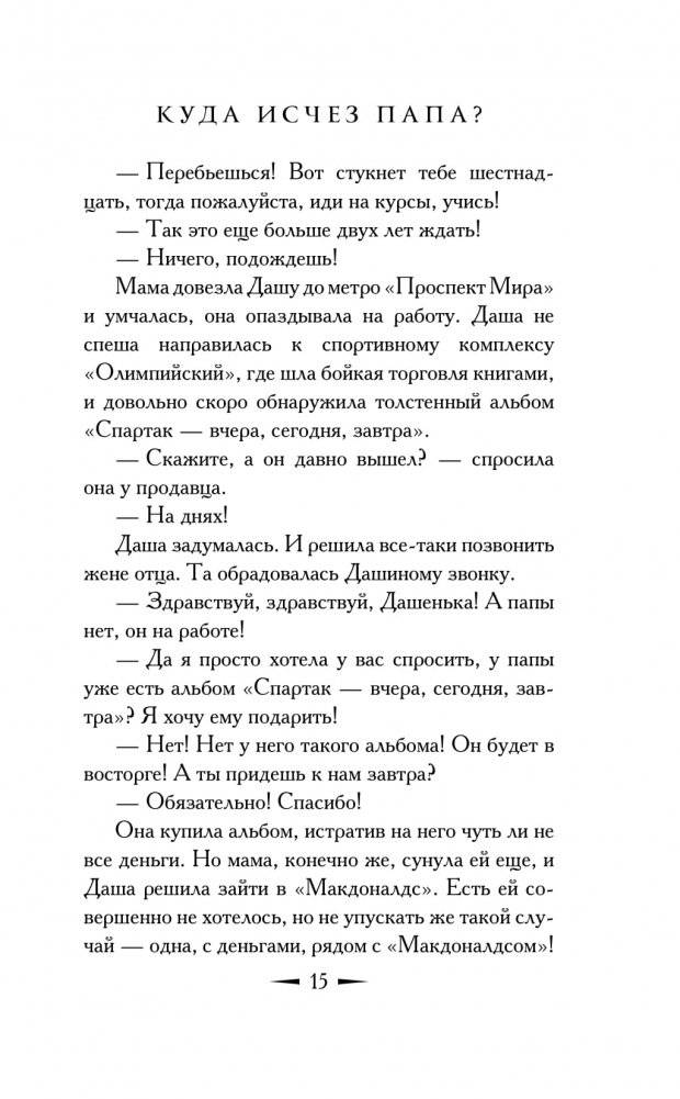 Куда исчез папа? фото книги 23