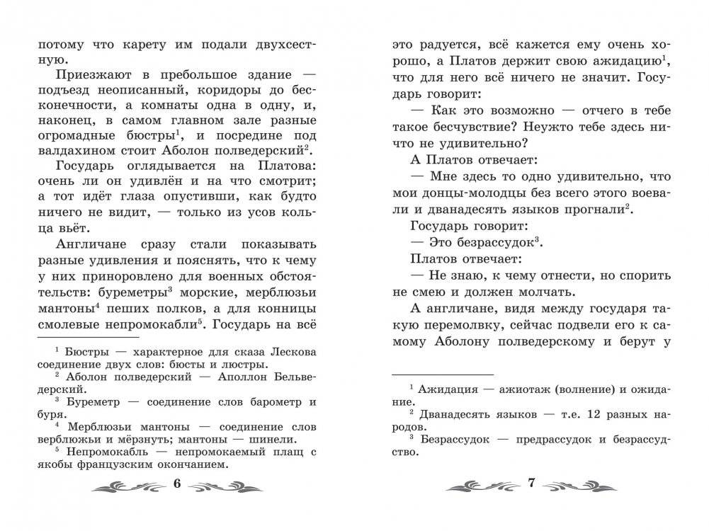 Левша фото книги 2