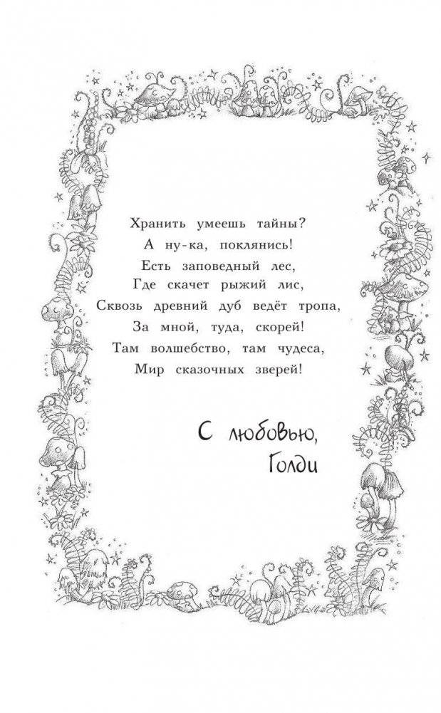 Лисичка Тыковка, или Лунный камень фото книги 9