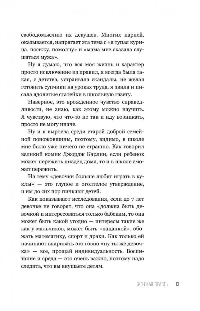 Женская власть фото книги 4