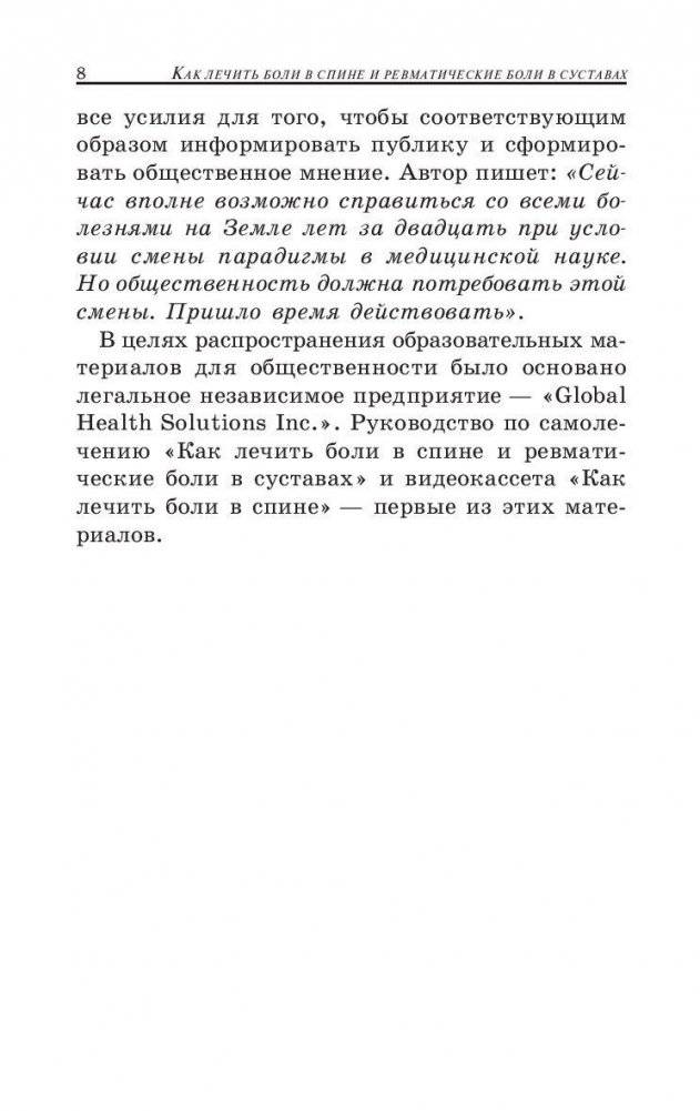 Как лечить боли в спине и ревматические боли в суставах фото книги 6