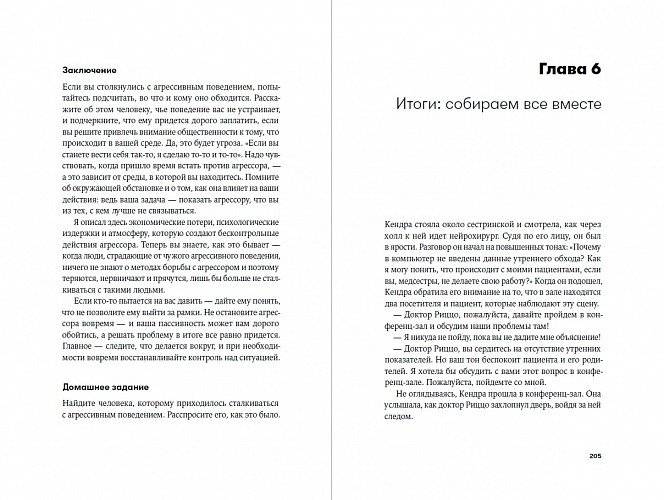 Жесткие переговоры. Как противостоять агрессору фото книги 2