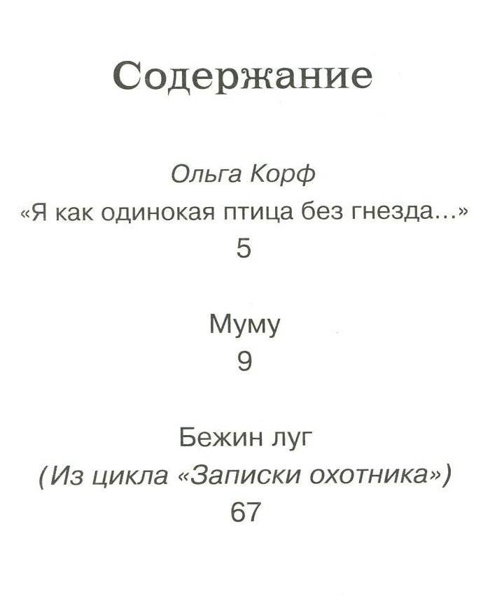 Муму фото книги 6