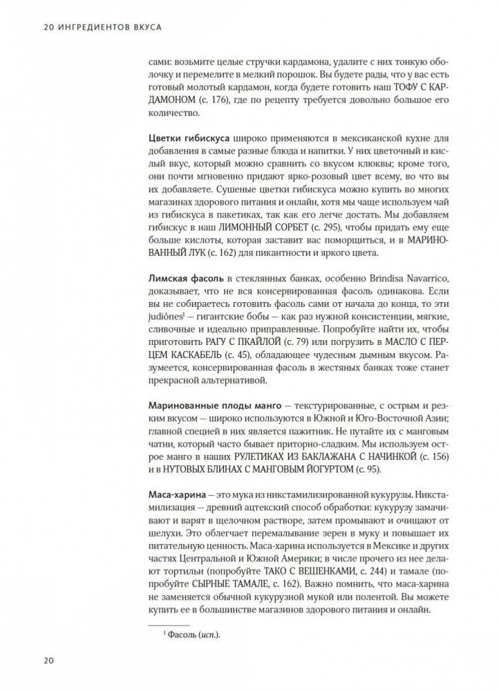FLAVOUR: Дело вкуса фото книги 11