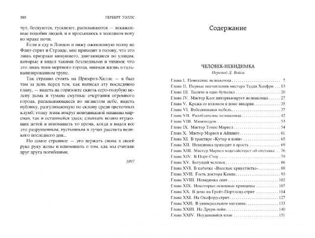 Человек-невидимка. Война миров фото книги 3