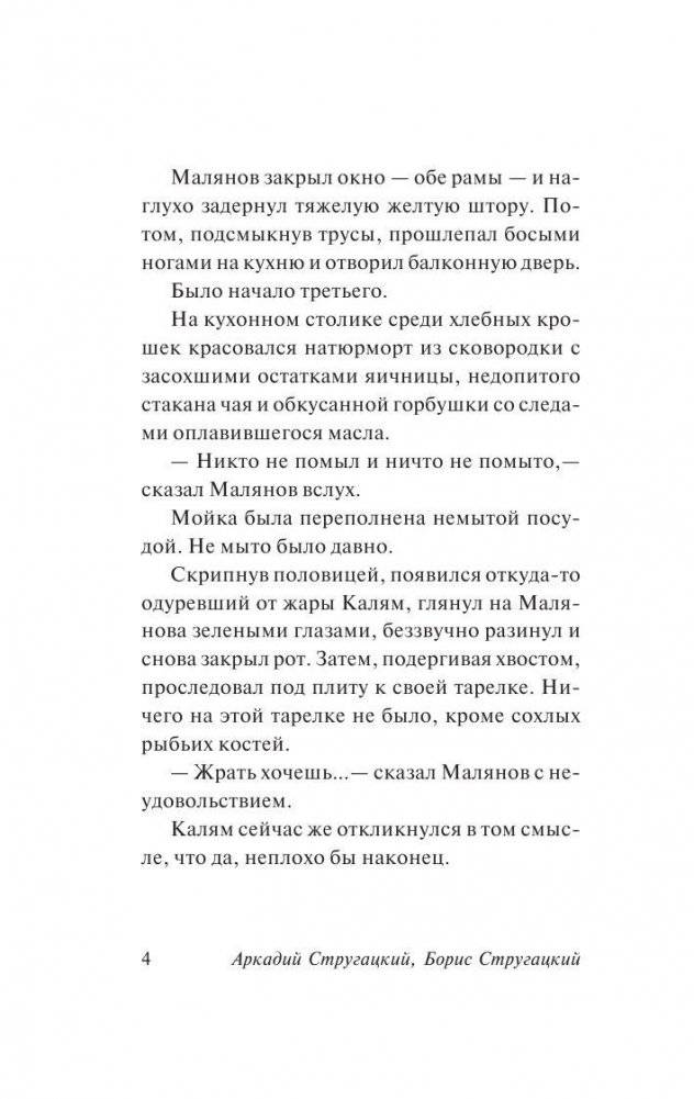 За миллиард лет до конца света фото книги 5