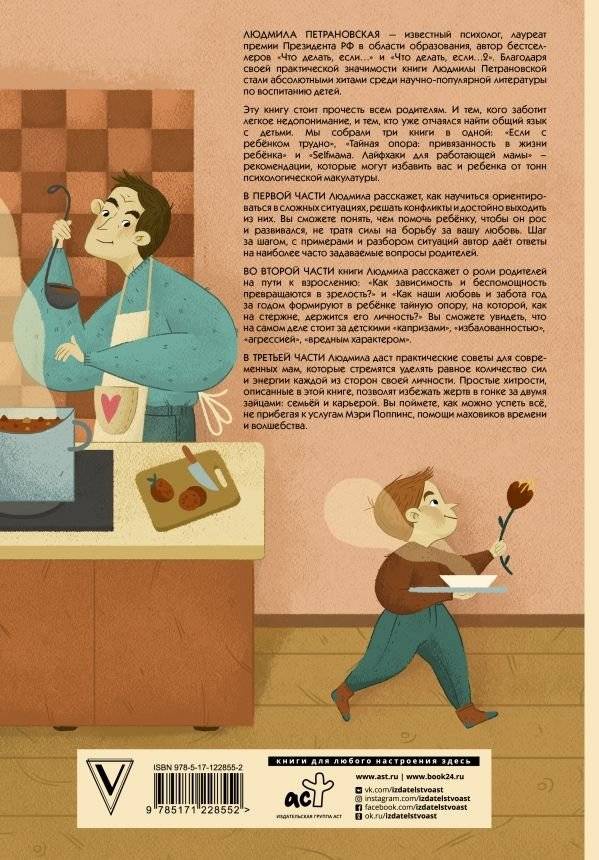 Всё-всё-всё о воспитании детей фото книги 2