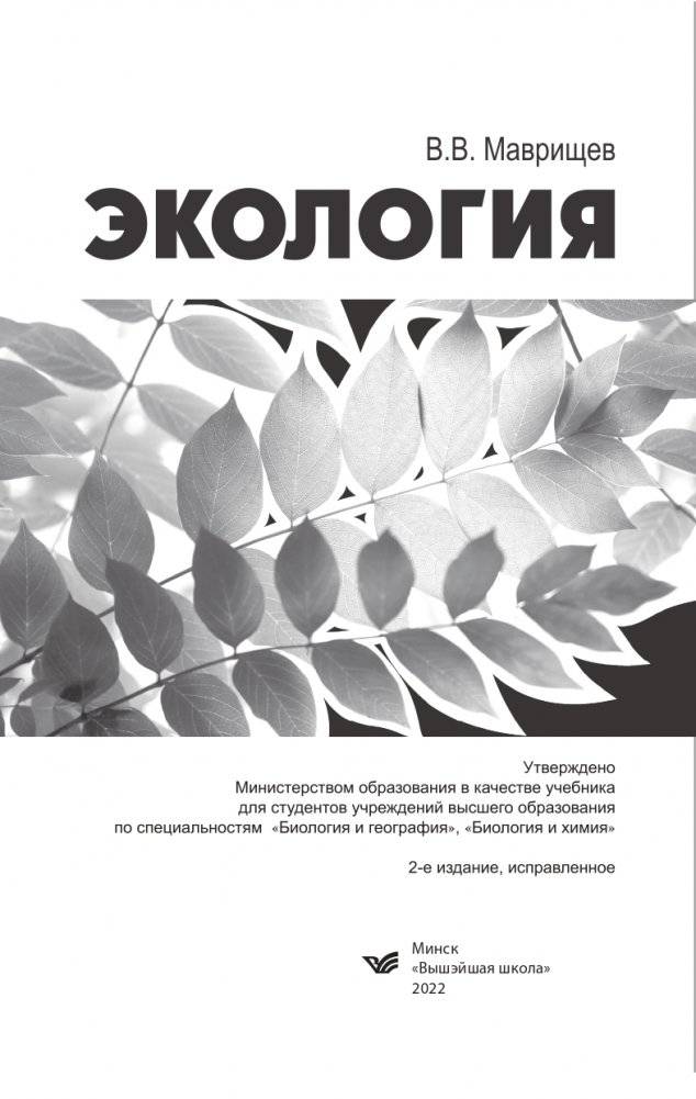 Экология фото книги 2