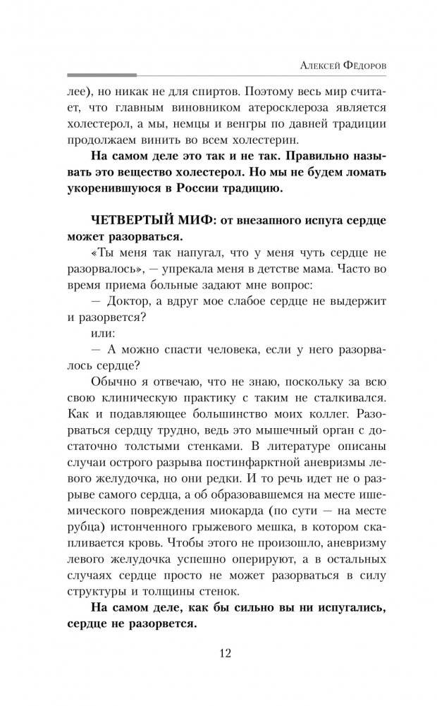 Легко на сердце. Здоровая сердечная жизнь в любом возрасте фото книги 10
