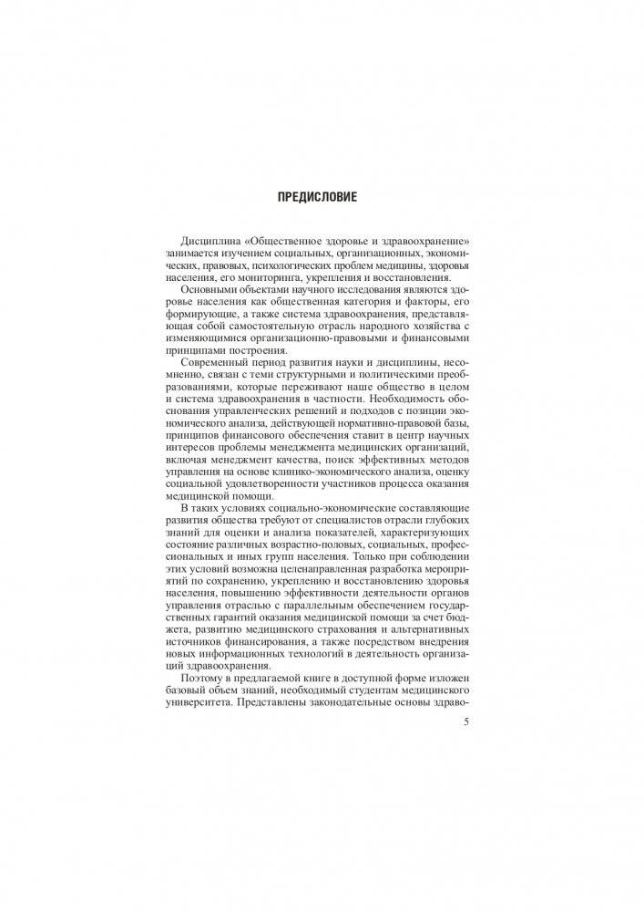 Общественное здоровье и здравоохранение. Часть 1 фото книги 4