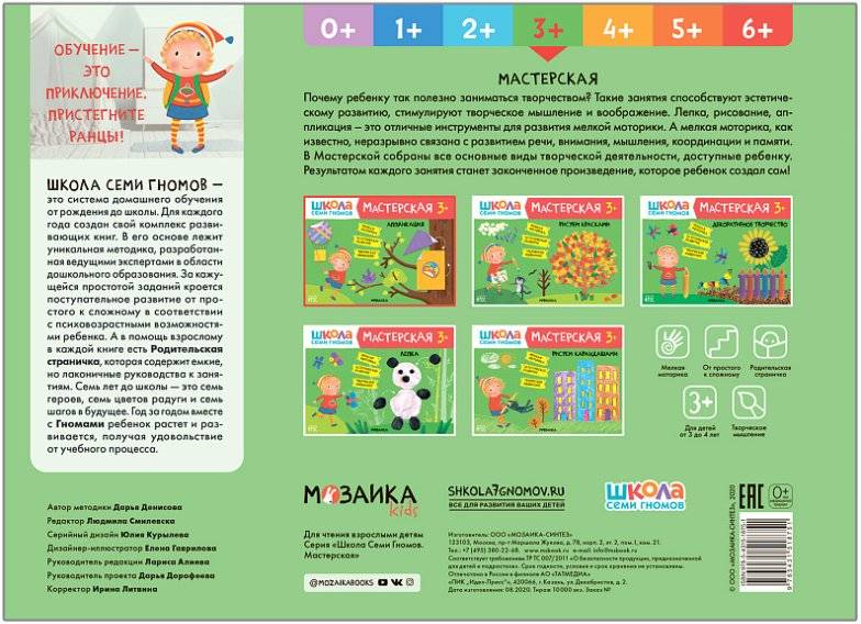 Книжка Школа семи гномов "Мастерская. Аппликация 3+" фото книги 6