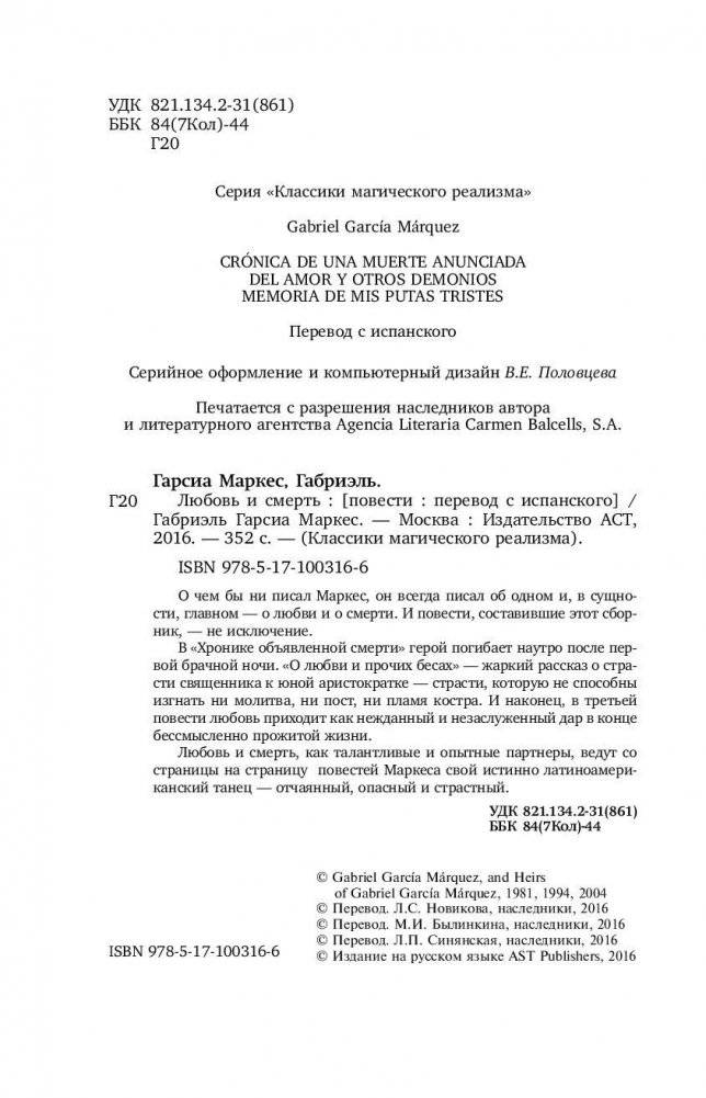 Любовь и смерть фото книги 4