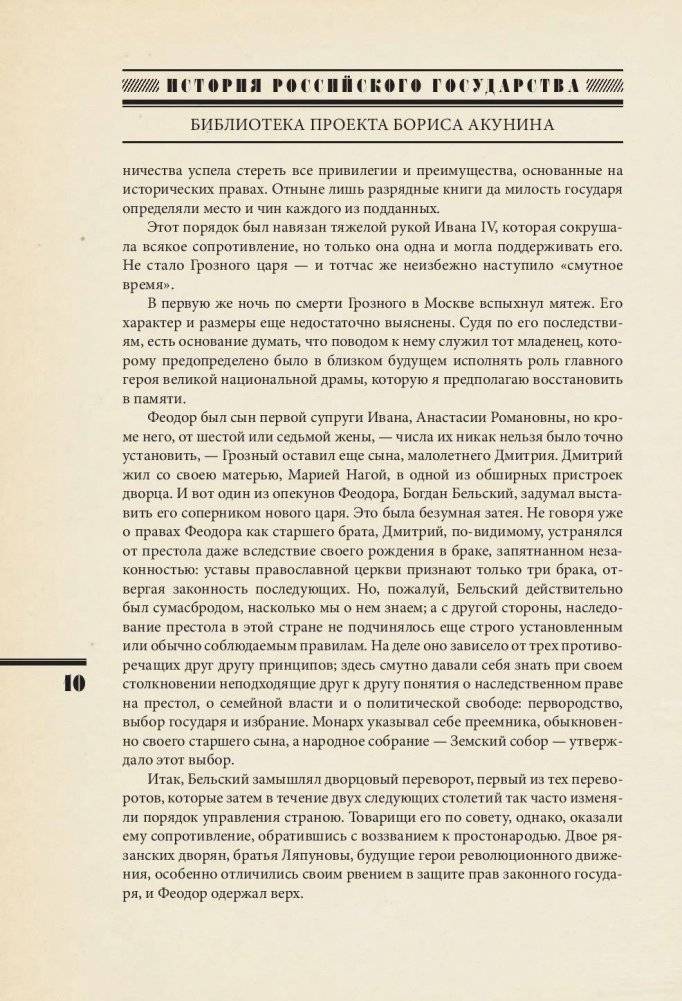 История Российского государства. Смутное время фото книги 11