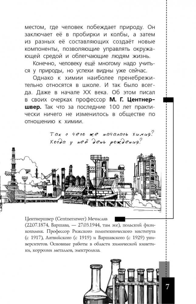 Химия - просто фото книги 9