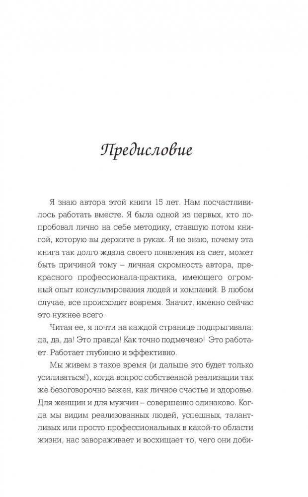 Жизнь по спирали. Семь способов изменить личную и профессиональную судьбу фото книги 5