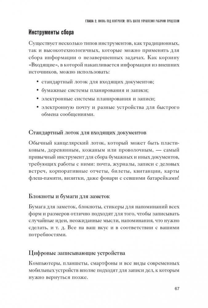 Как привести дела в порядок фото книги 10