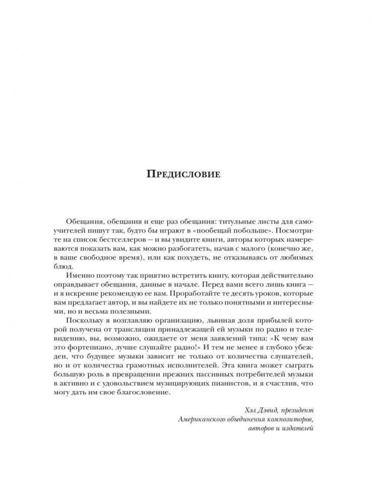 Научитесь играть на фортепиано за 10 уроков фото книги 4