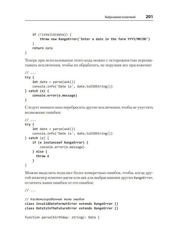 Профессиональный TypeScript. Разработка масштабируемых JavaScript-приложений фото книги 5
