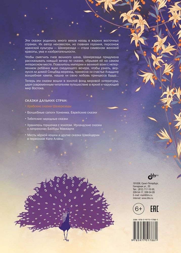 Арабские сказки Шахерезады фото книги 6