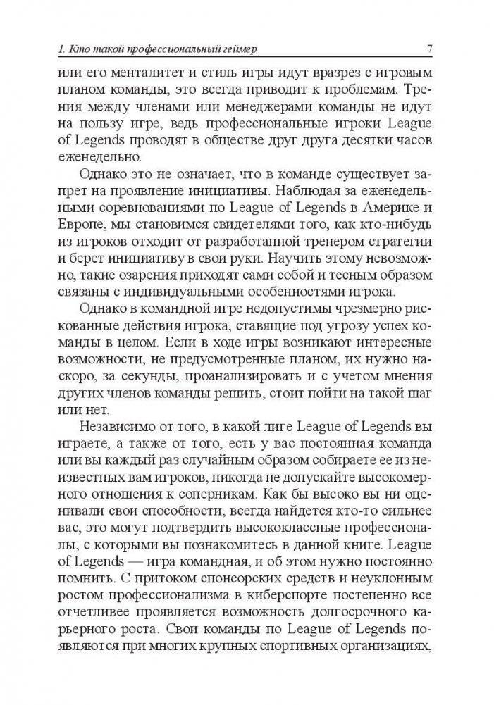 Твой путь в киберспорт фото книги 7